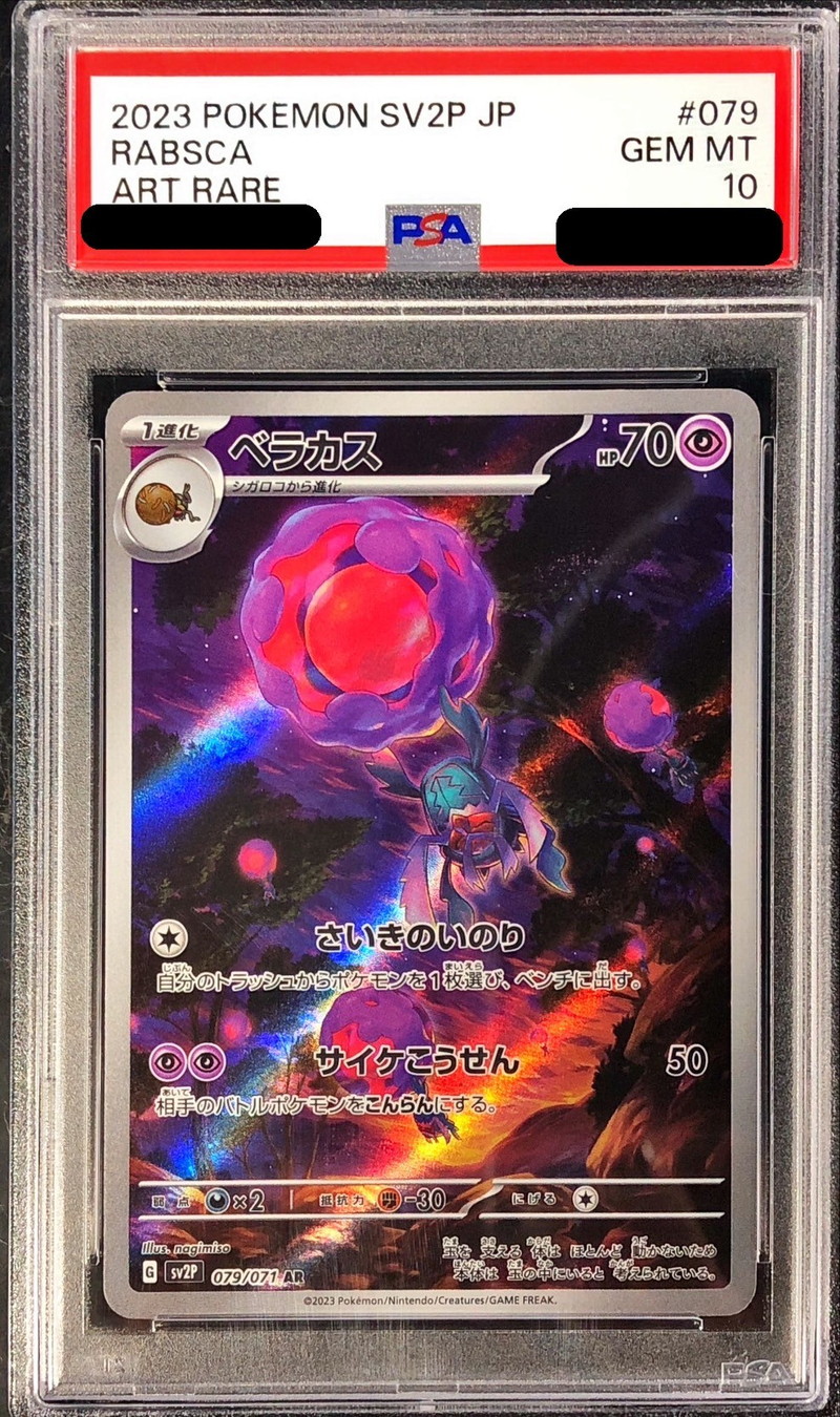 〔PSA10鑑定済〕ベラカス【AR】{079/071}