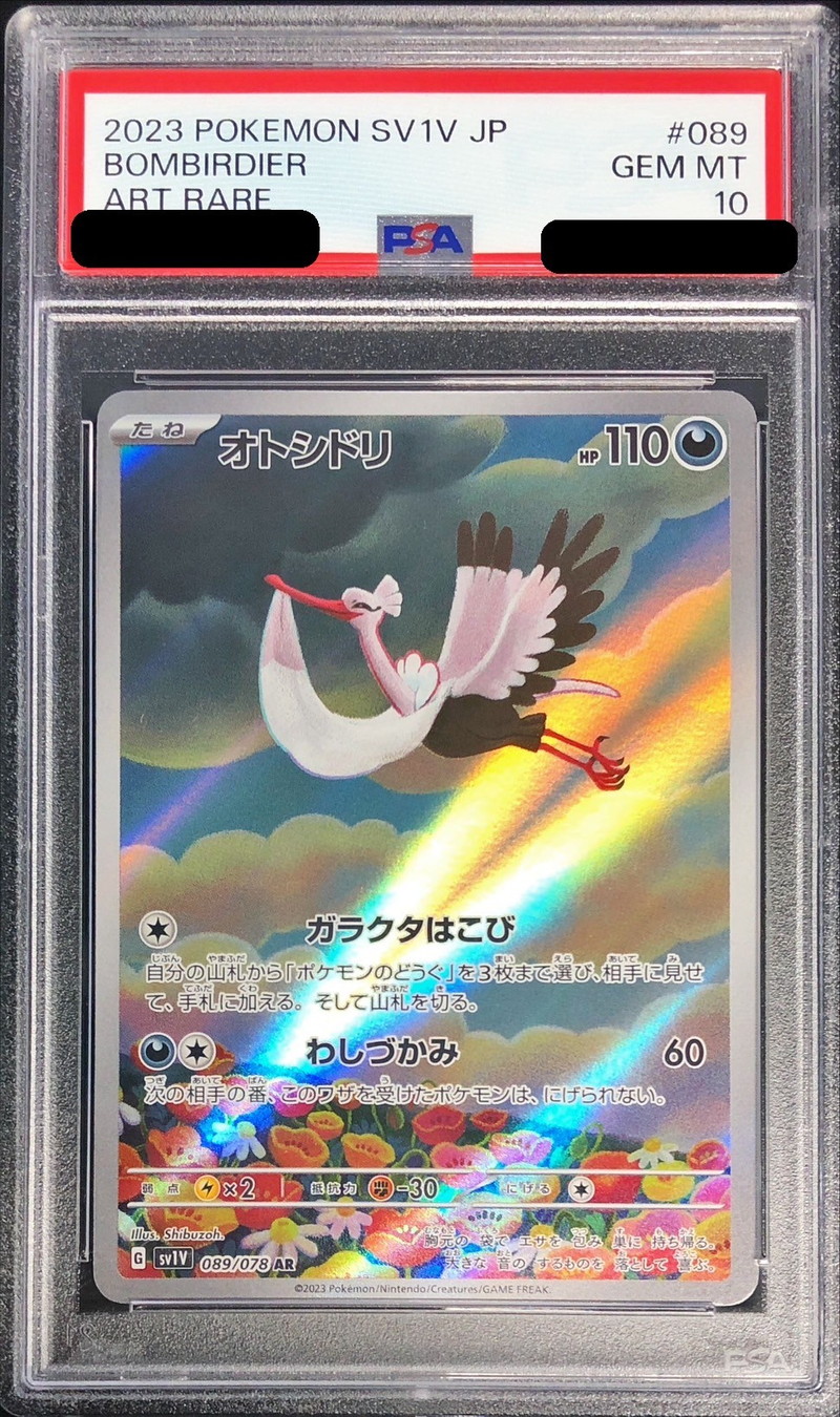 〔PSA10鑑定済〕オトシドリ【AR】{089/078}