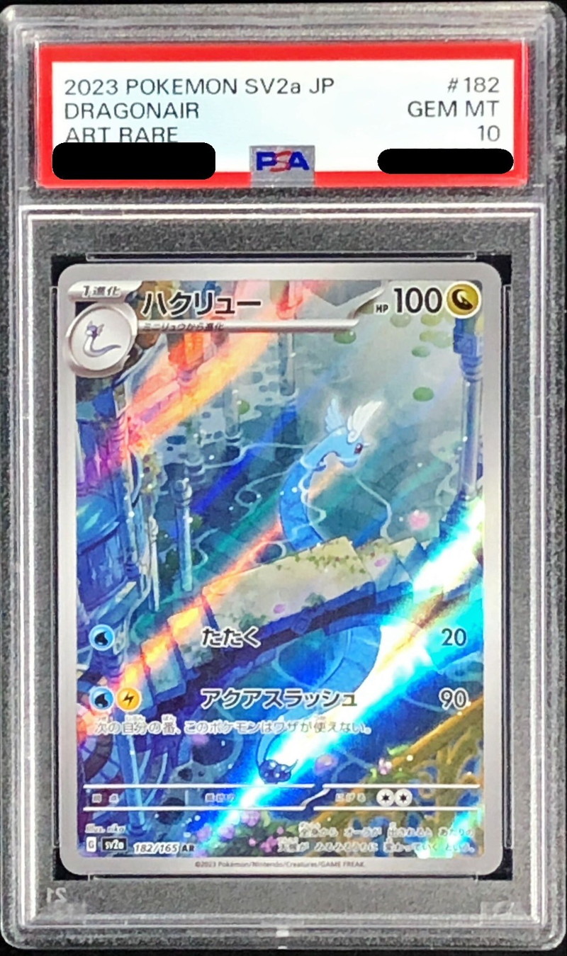 〔PSA10鑑定済〕ハクリュー【AR】{182/165}