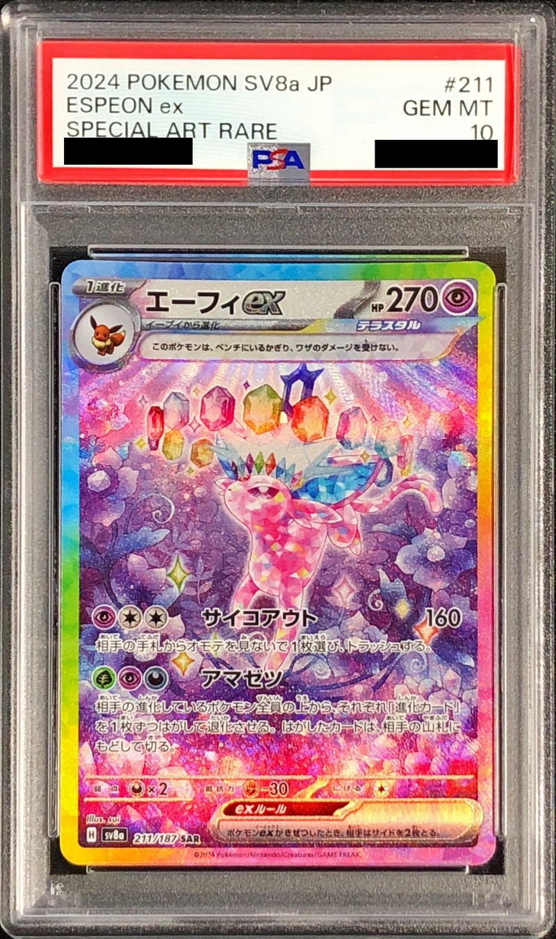 〔PSA10鑑定済〕エーフィex【SAR】{211/187}