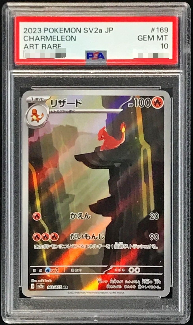 〔PSA10鑑定済〕リザード【AR】{169/165}