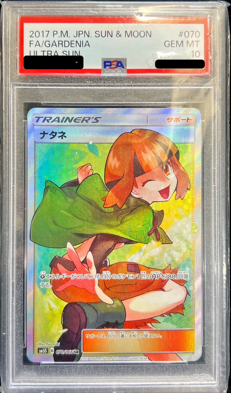 〔PSA10鑑定済〕ナタネ【SR】{070/066}