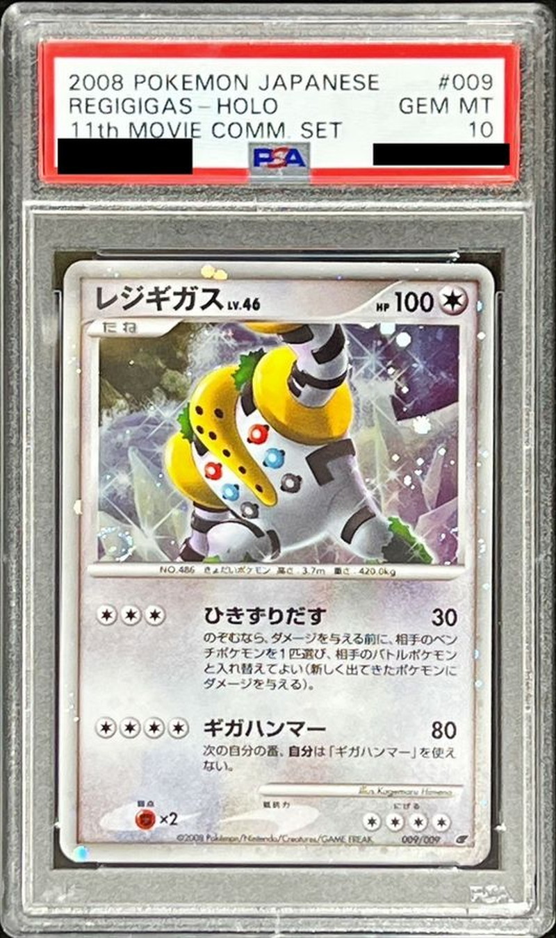 〔PSA10鑑定済〕レジギガス【009/009】