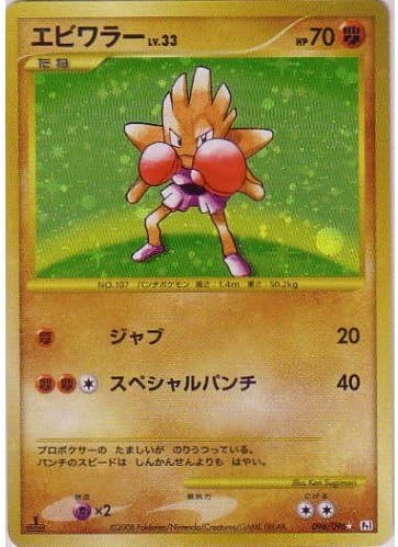 〔PSA10鑑定済〕DPt ギンガの覇道 エビワラー LV.33