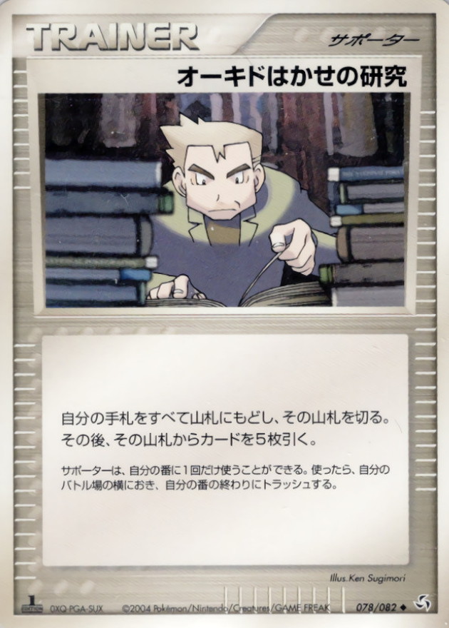 〔PSA10鑑定済〕オーキドはかせの研究【◆】{078/082}