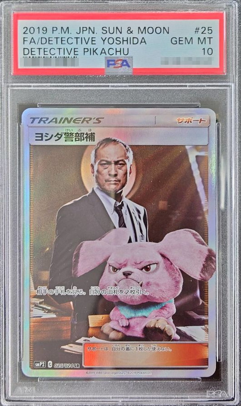 〔PSA10鑑定済〕ヨシダ警部補【SR】{025/024}