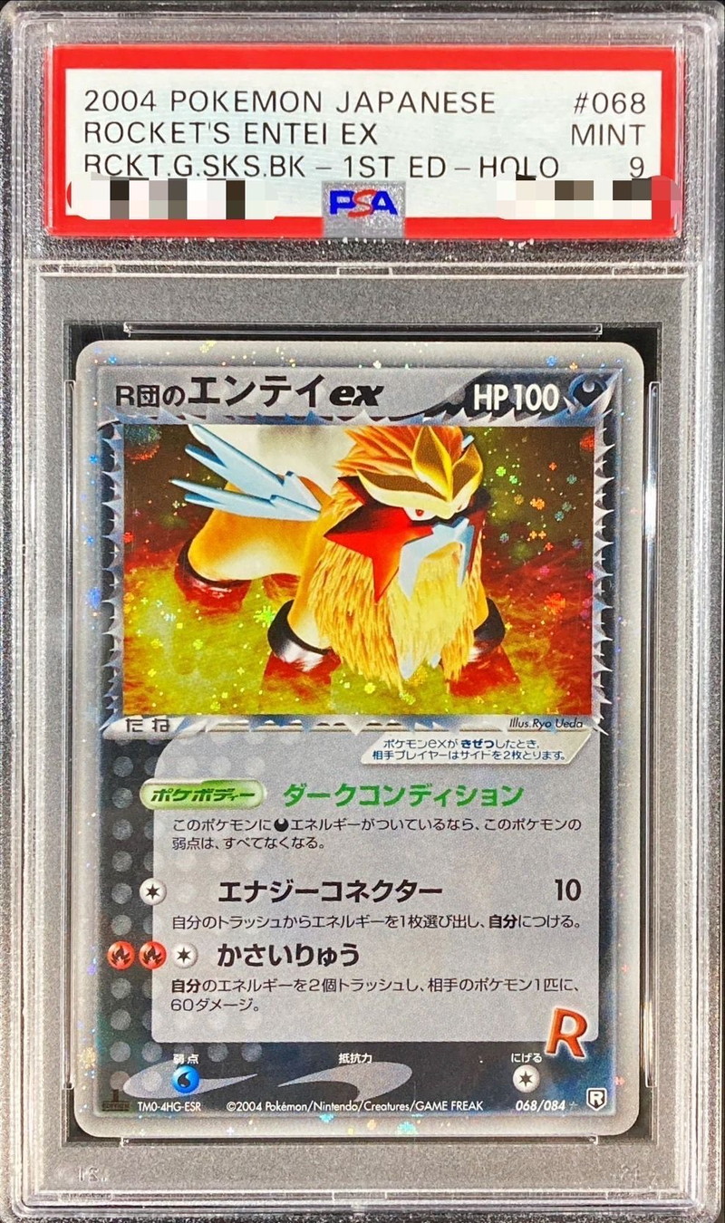 〔PSA9鑑定済〕R団のエンテイex【★】{068/084}