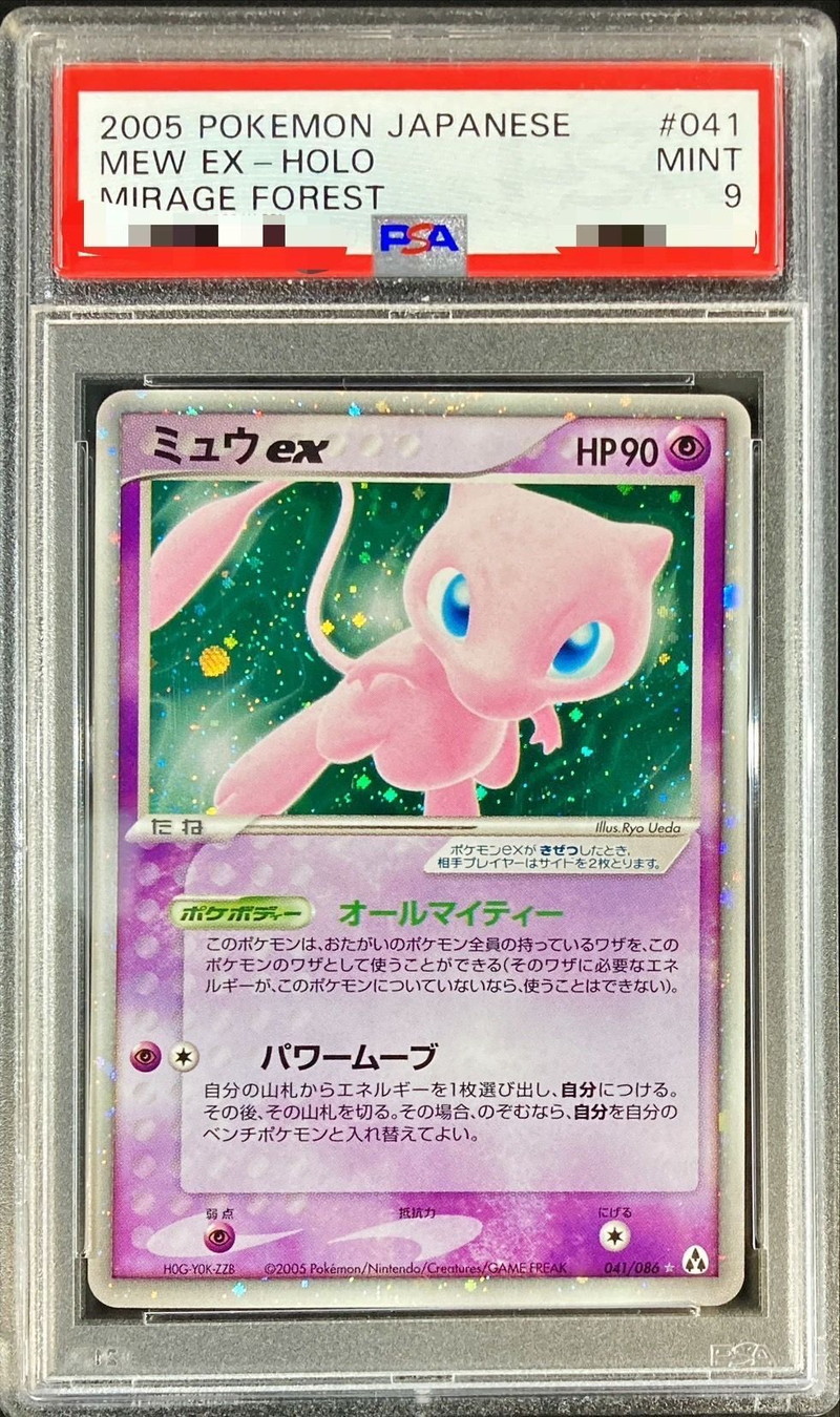 〔PSA9鑑定済〕ミュウex【-】{041/086}