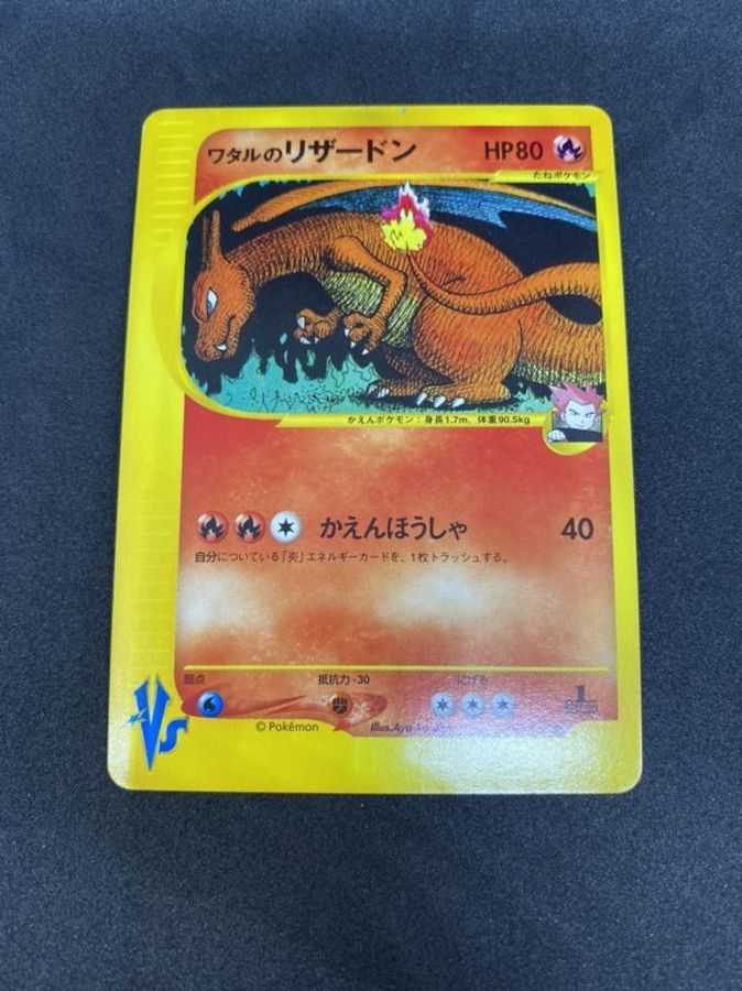 〔PSA9鑑定済〕ワタルのリザードン　　ポケモンカード★VS