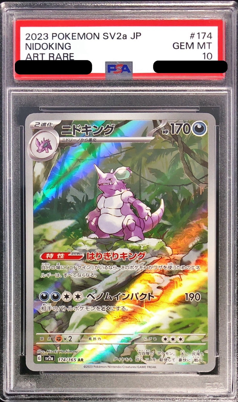 〔PSA10鑑定済〕ニドキング【AR】{174/165}