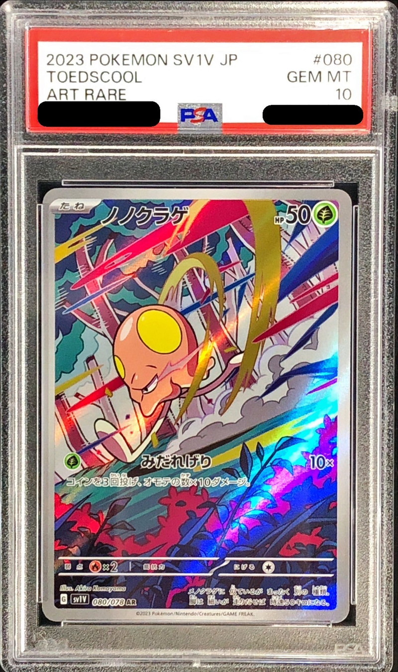 〔PSA10鑑定済〕ノノクラゲ【AR】{080/078}