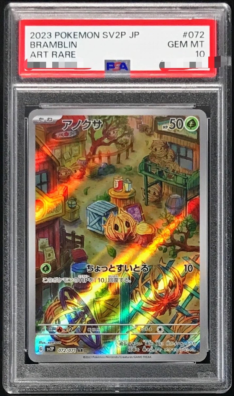 〔PSA10鑑定済〕アノクサ【AR】{072/071}