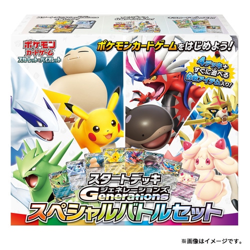 スタートデッキGenerations スペシャルバトルセット