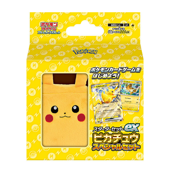 スターターセットex『ピカチュウスペシャルセット』