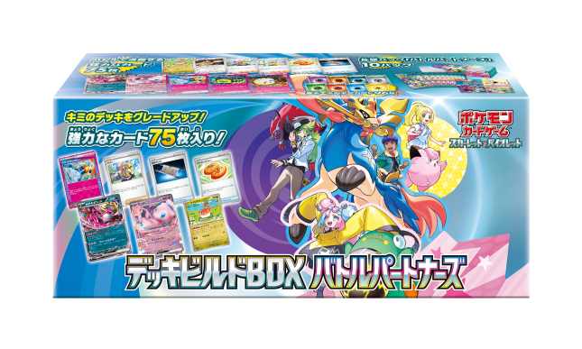 デッキビルドBOX『バトルパートナーズ』