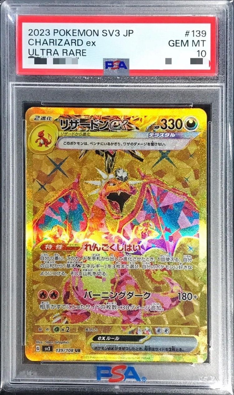 〔PSA10鑑定済〕リザードンex【UR】
