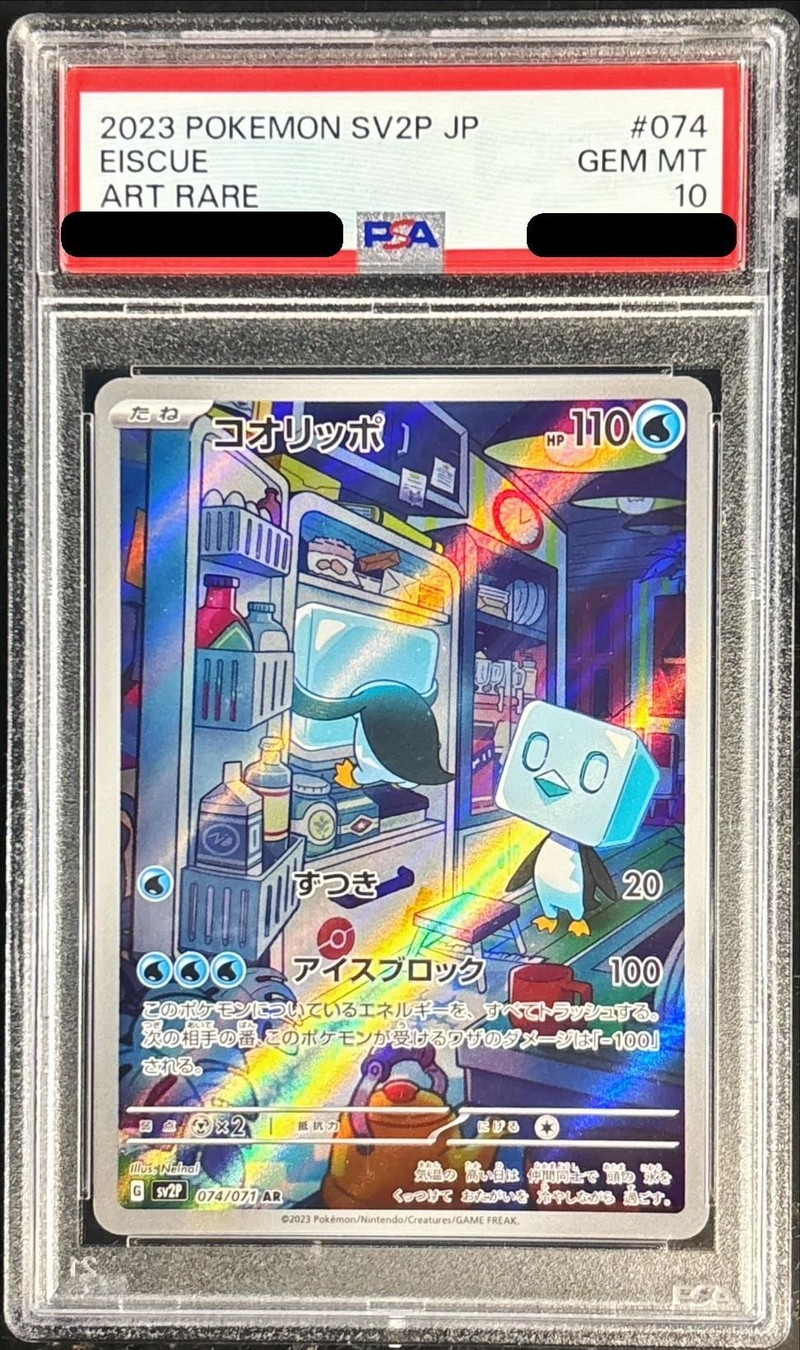 〔PSA10鑑定済〕コオリッポ【AR】