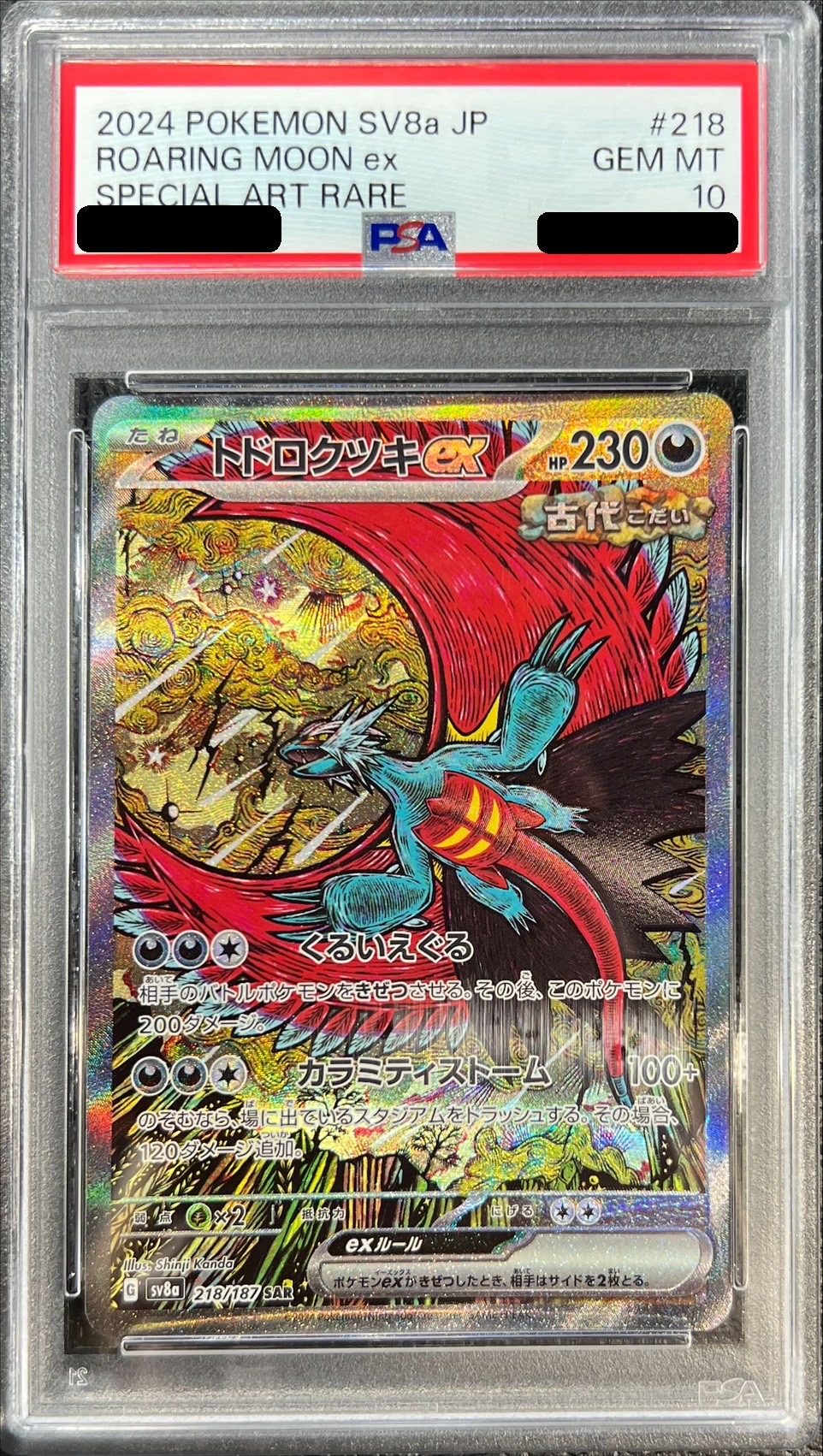 〔PSA10鑑定済〕トドロクツキex【SAR】