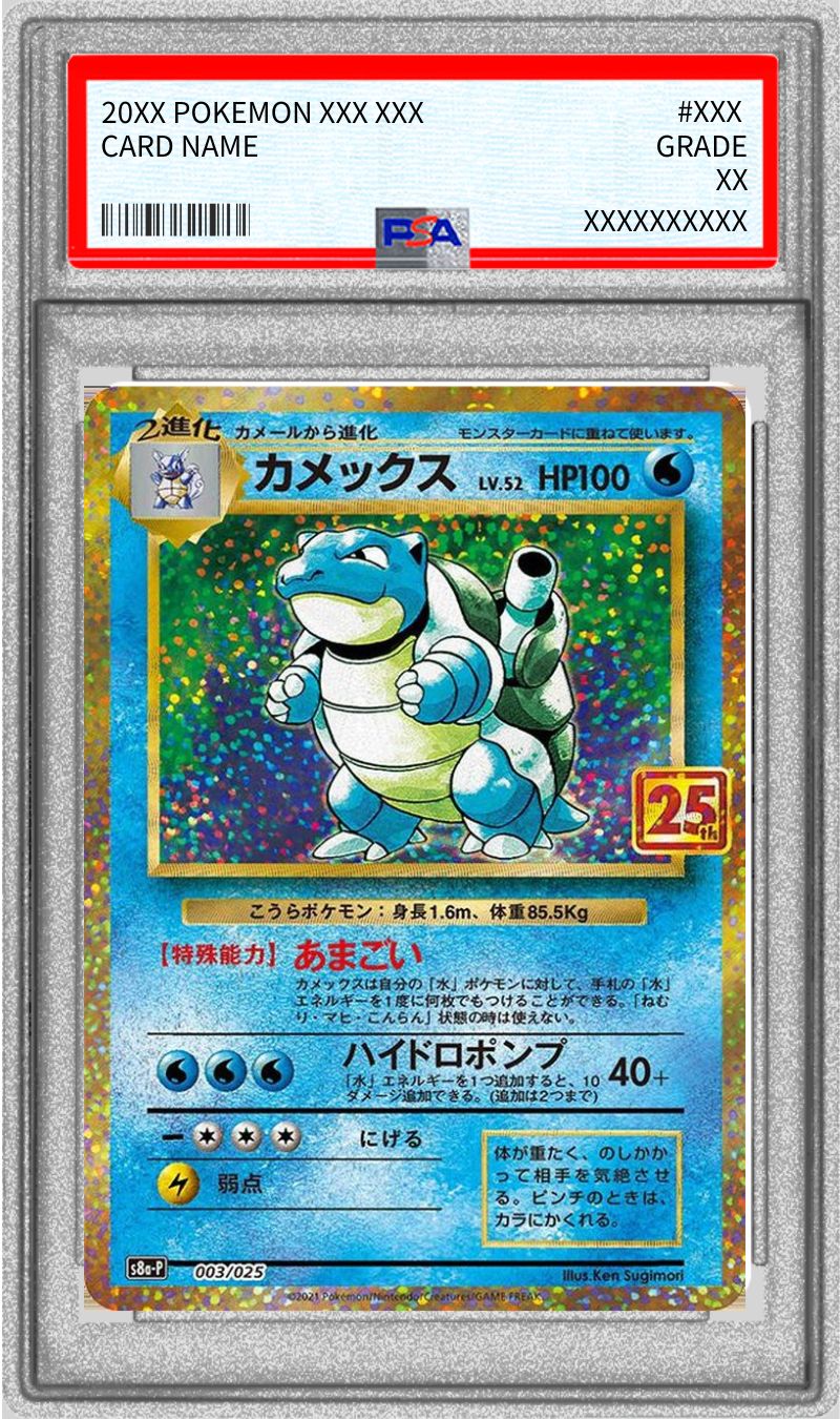 〔PSA10鑑定済〕カメックス(25th)【P】{003/025}