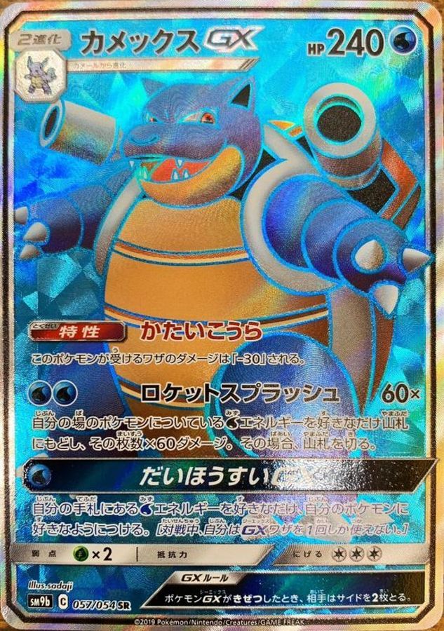 カメックスGX【SR】{057/054} [SM9b]