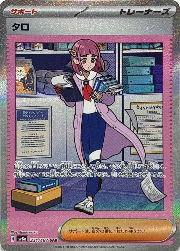 タロ【SAR】{231/187} [SV8a]