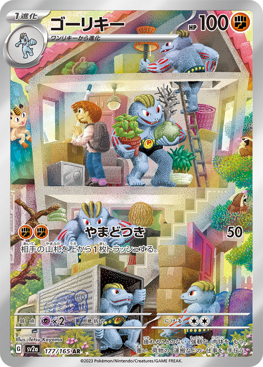 ゴーリキー【AR】{177/165} [SV2a]