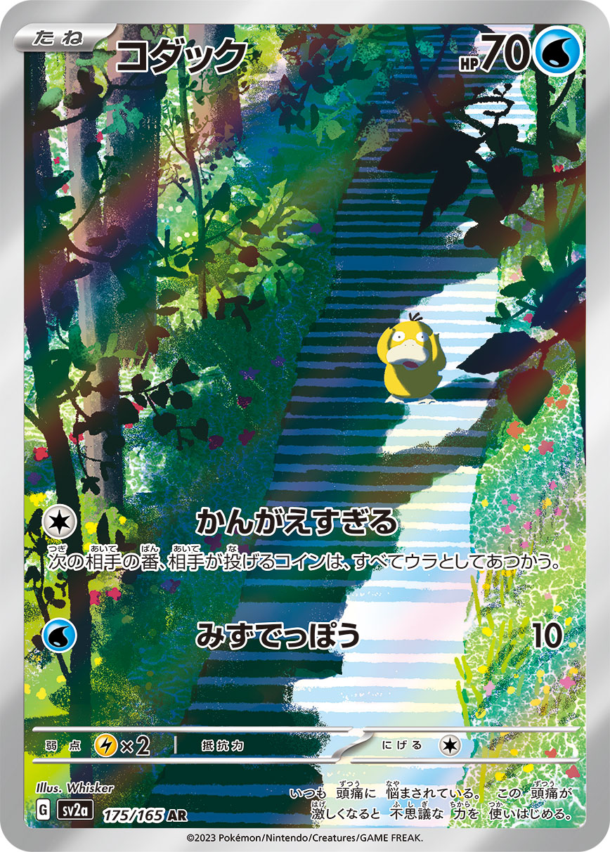 コダック【AR】{175/165} [SV2a]