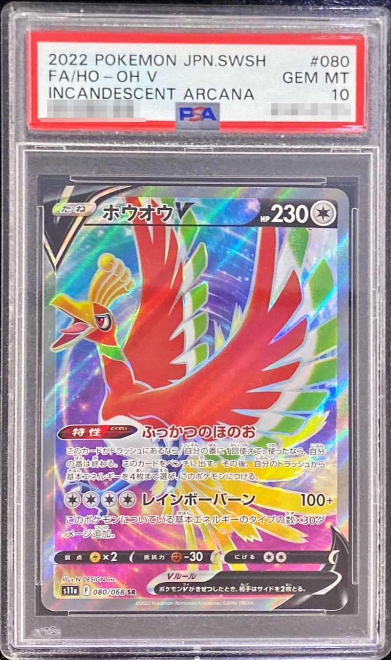 〔PSA10鑑定済〕ホウオウV【SR】{080/068}