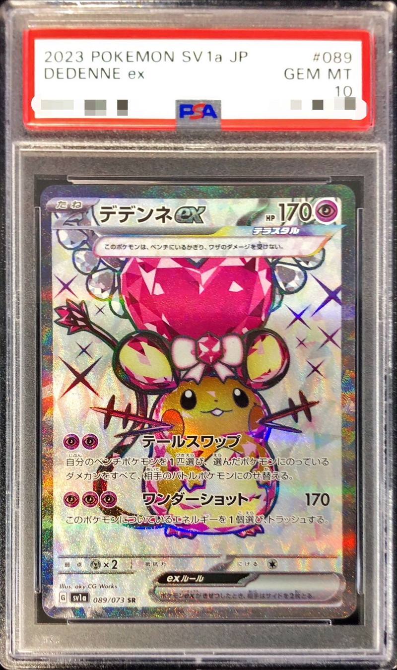 〔PSA10鑑定済〕デデンネex【SR】{089/073}