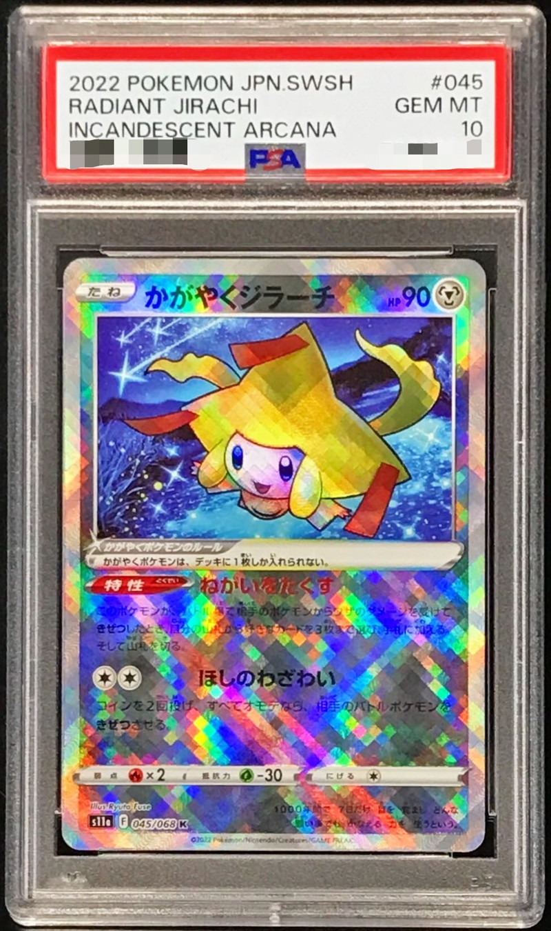 〔PSA10鑑定済〕かがやくジラーチ【K】{045/068}