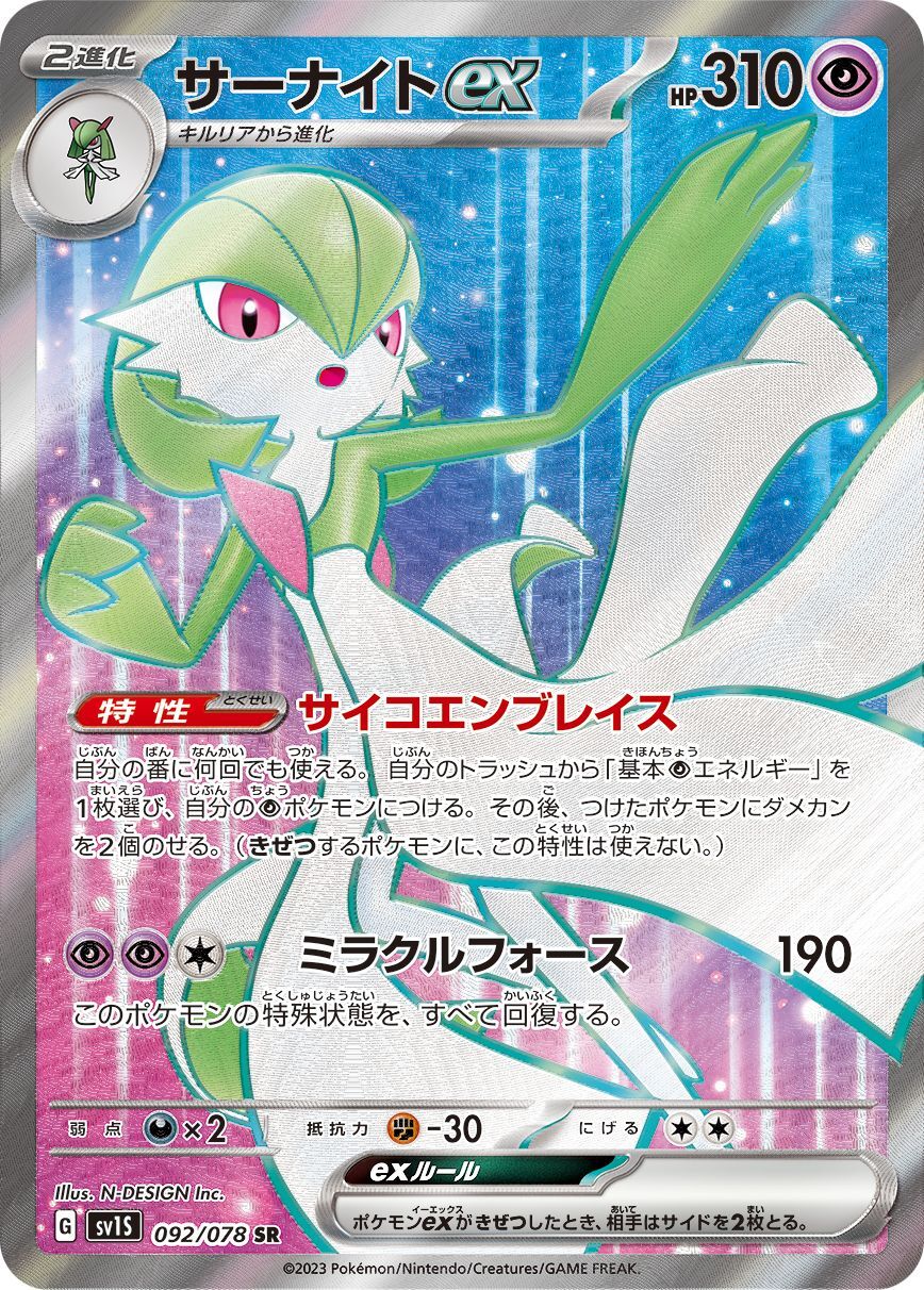 〔PSA9鑑定済〕サーナイトex【SR】{092/078}
