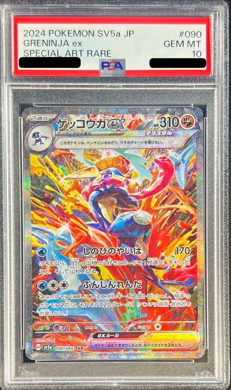 〔PSA10鑑定済〕ゲッコウガex【SAR】{090/066}