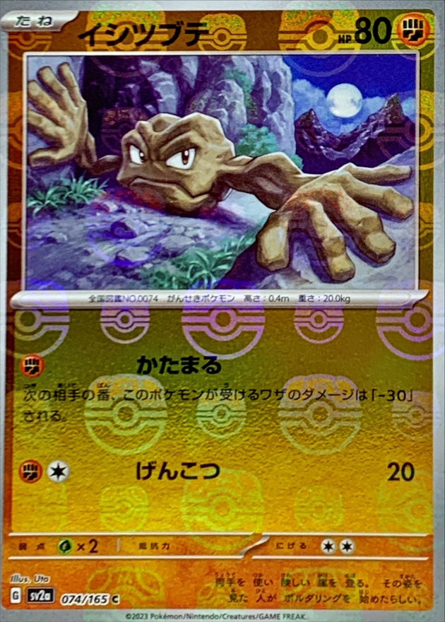 〔PSA9鑑定済〕イシツブテ(マスターボールミラー)【C】{074/165} [SV2a]