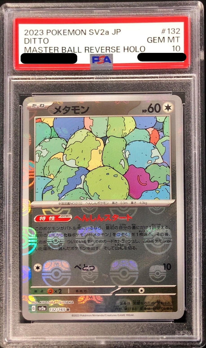 〔PSA10鑑定済〕メタモン(マスターボールミラー)【R】{132/165}