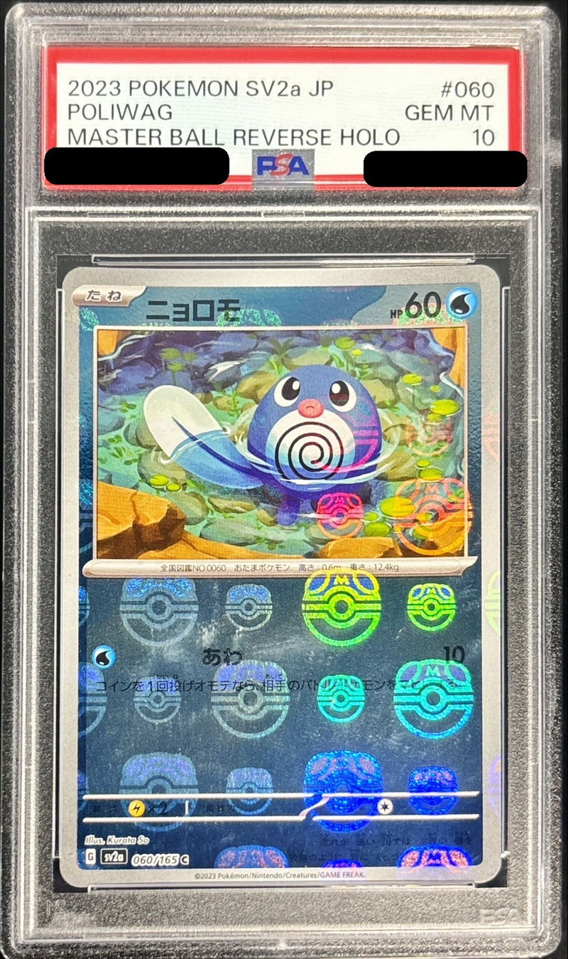〔PSA10鑑定済〕ニョロモ(マスターボールミラー)【C】{060/165}