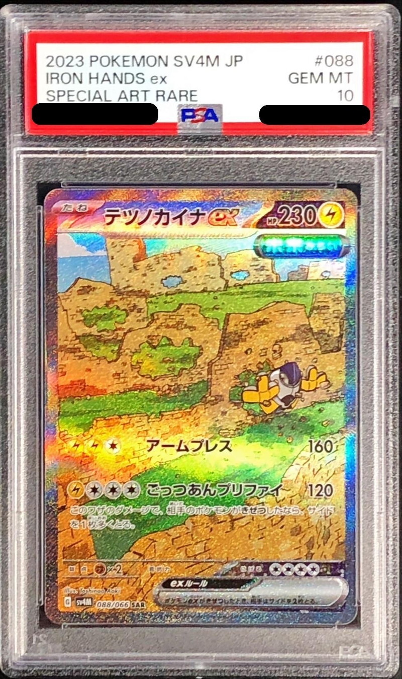 〔PSA10鑑定済〕テツノカイナex【SAR】{088/066}