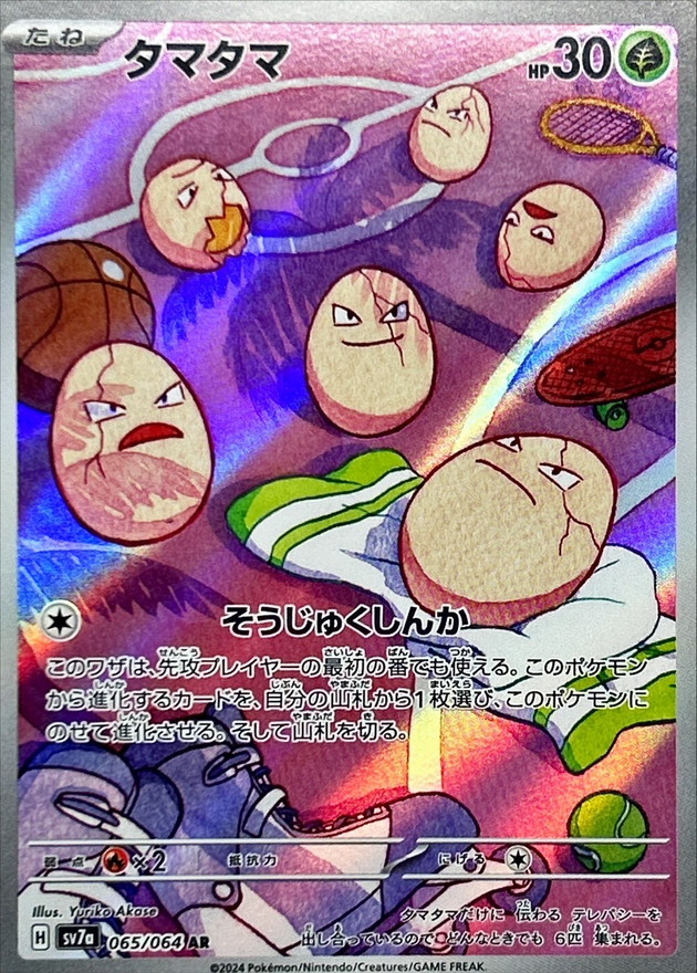 〔PSA10鑑定済〕タマタマ【AR】{065/064} [SV7a]