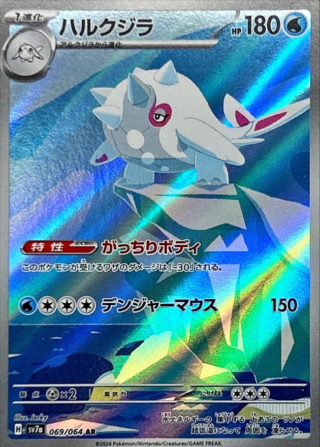 〔PSA10鑑定済〕ハルクジラ【AR】{069/064} [SV7a]