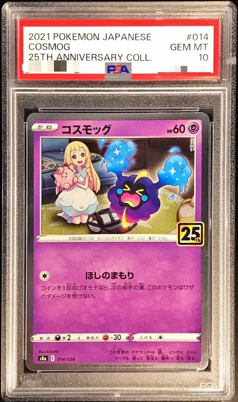 〔PSA10鑑定済〕コスモッグ(25th)【-】{014/028}