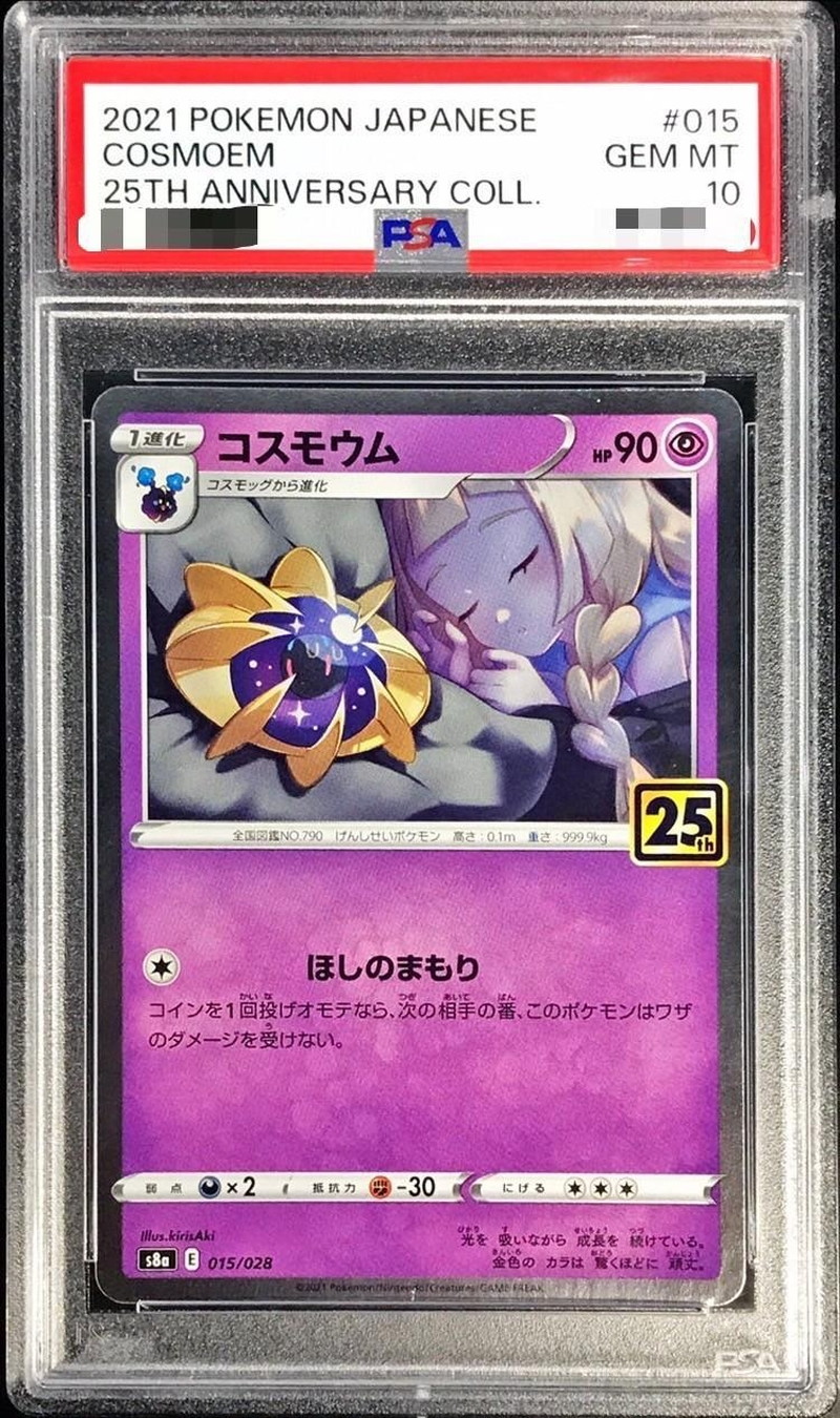 〔PSA10鑑定済〕コスモウム(25th)【-】{015/028}