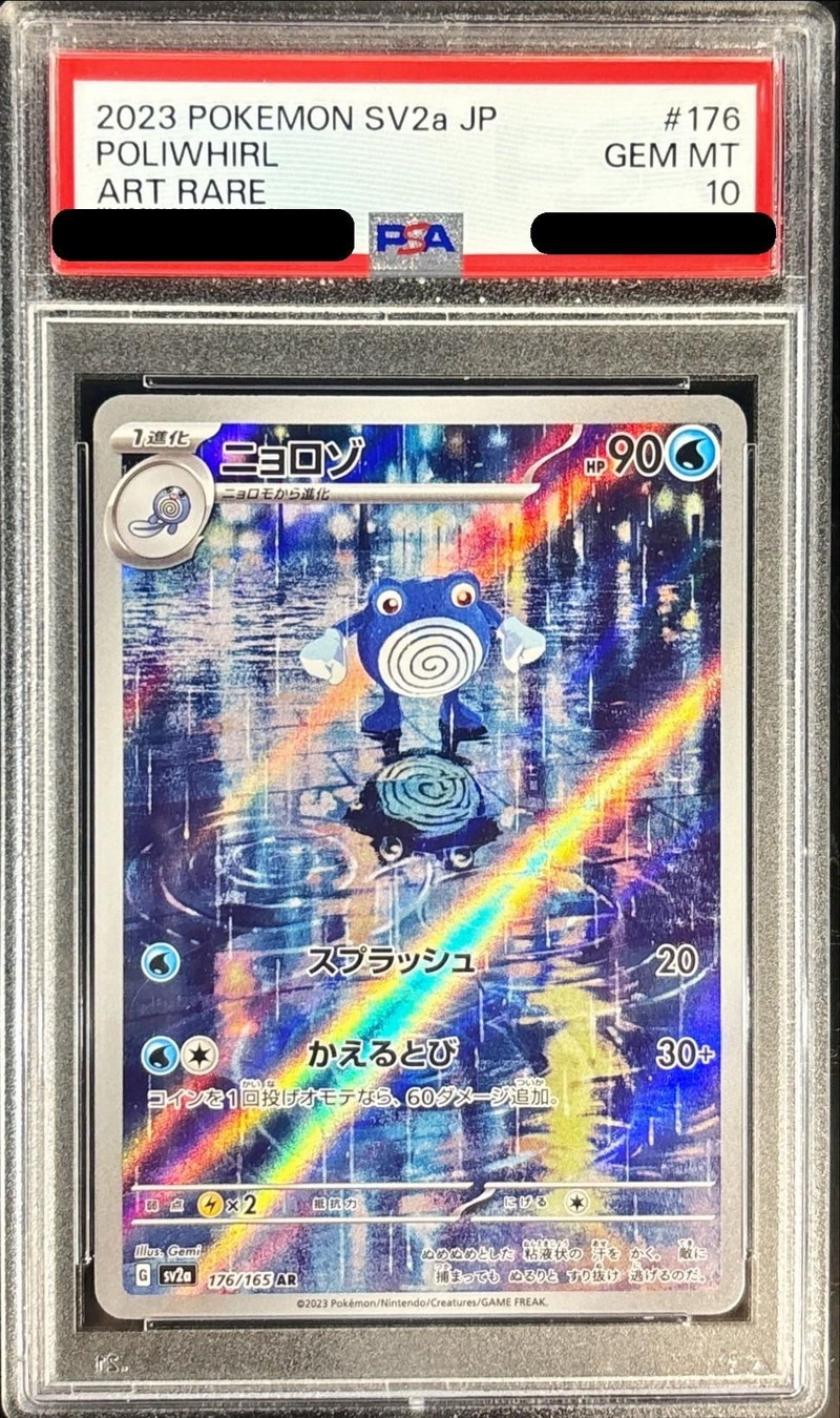 〔PSA10鑑定済〕ニョロゾ【AR】{176/165}