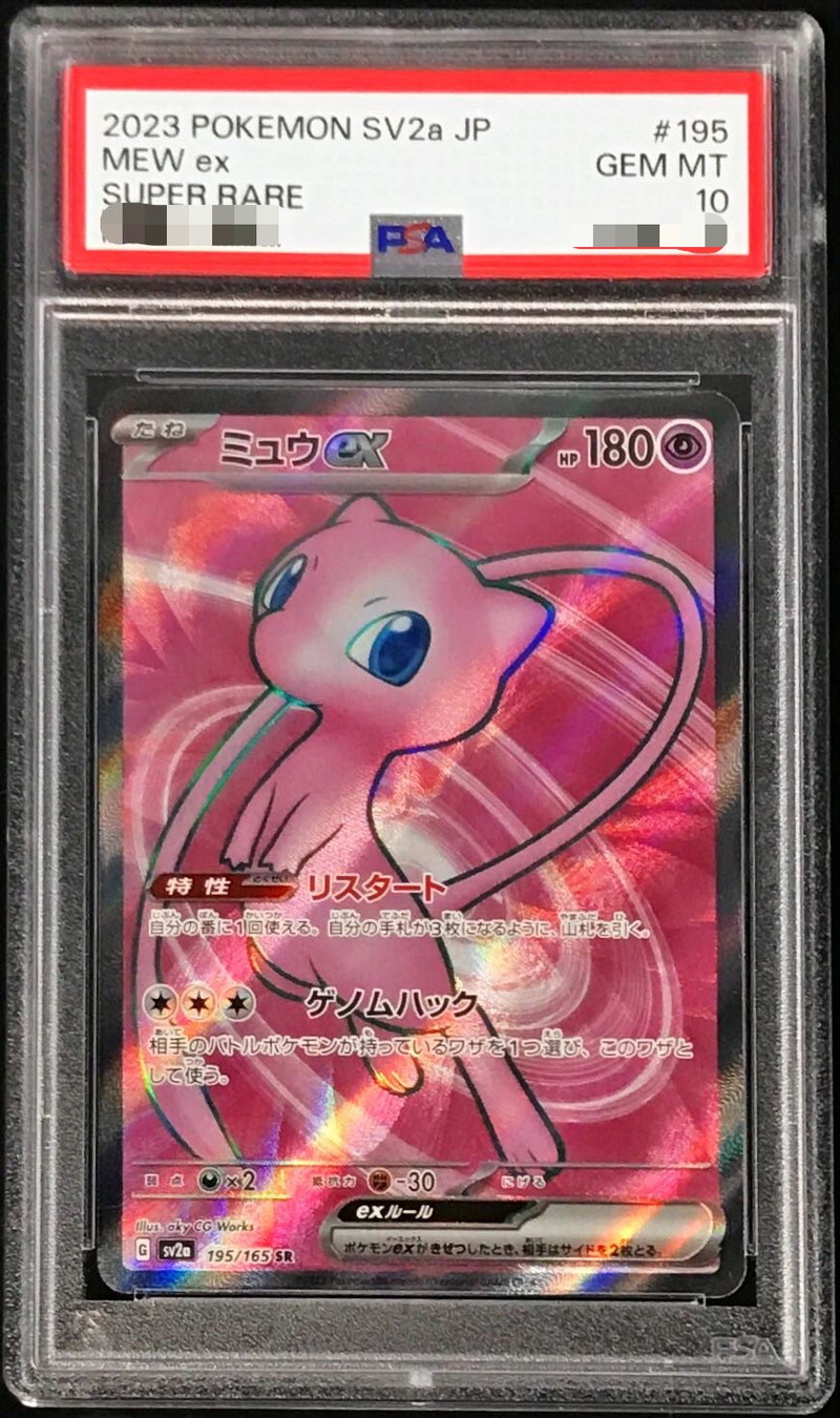 〔PSA10鑑定済〕ミュウex【SR】{195/165}