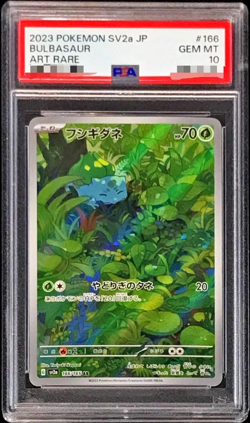 〔PSA10鑑定済〕フシギダネ【AR】{166/165}