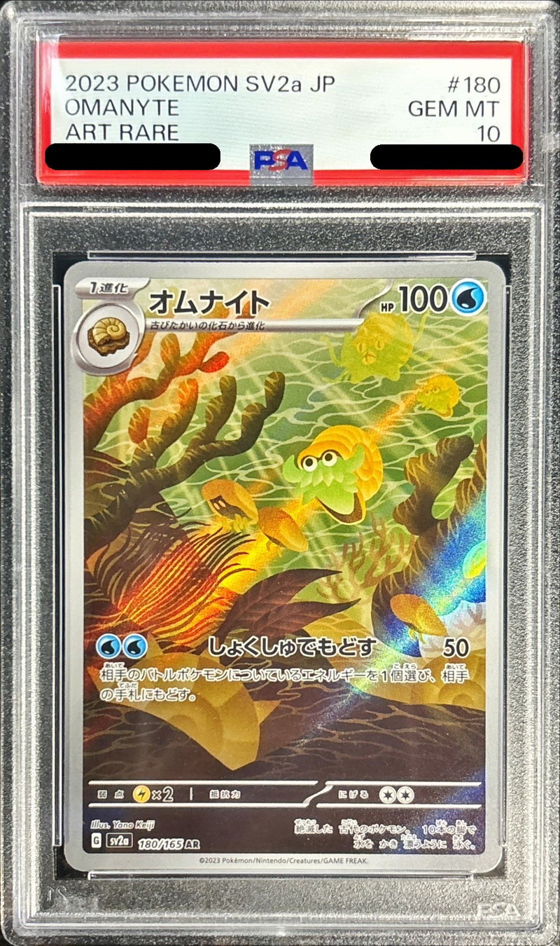 〔PSA10鑑定済〕オムナイト【AR】{180/165}