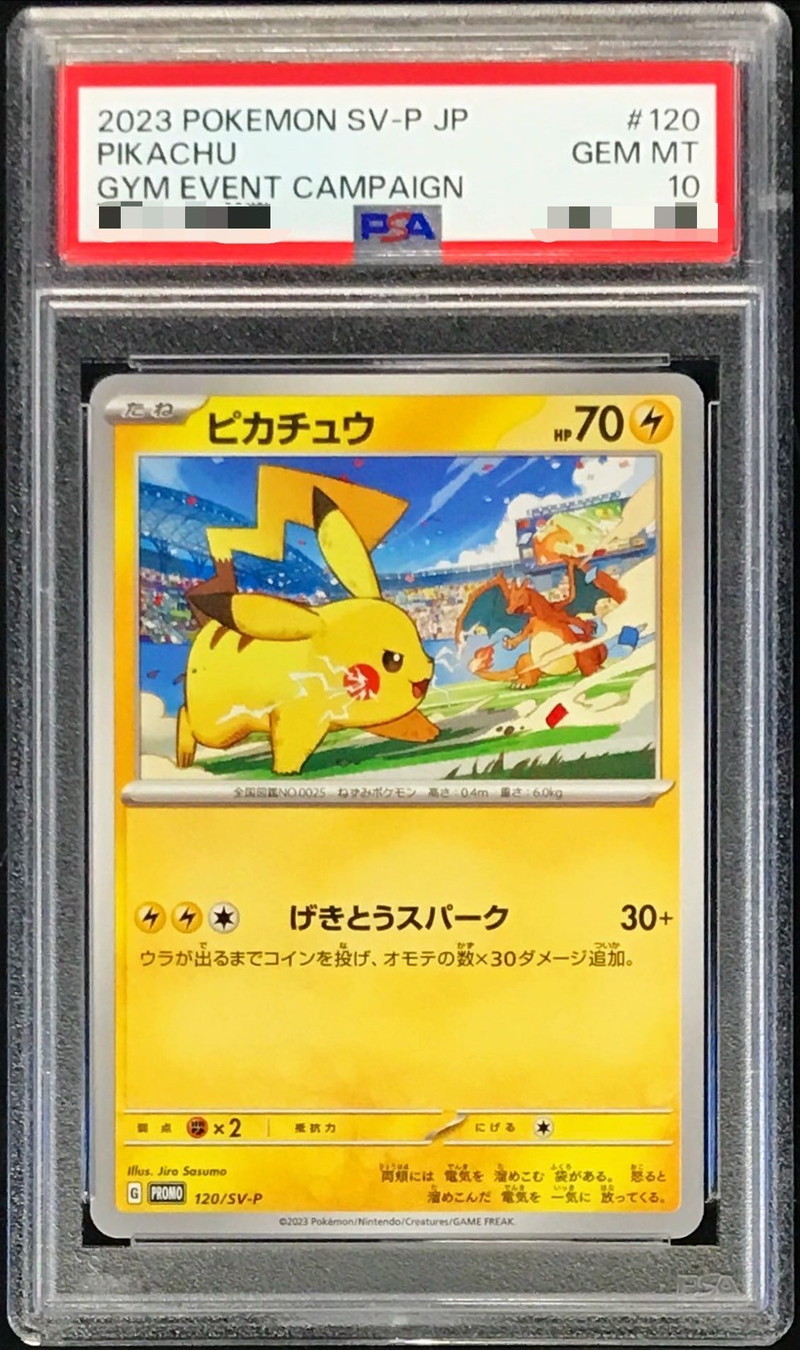 〔PSA10鑑定済〕ピカチュウ【P】{120/SV-P}