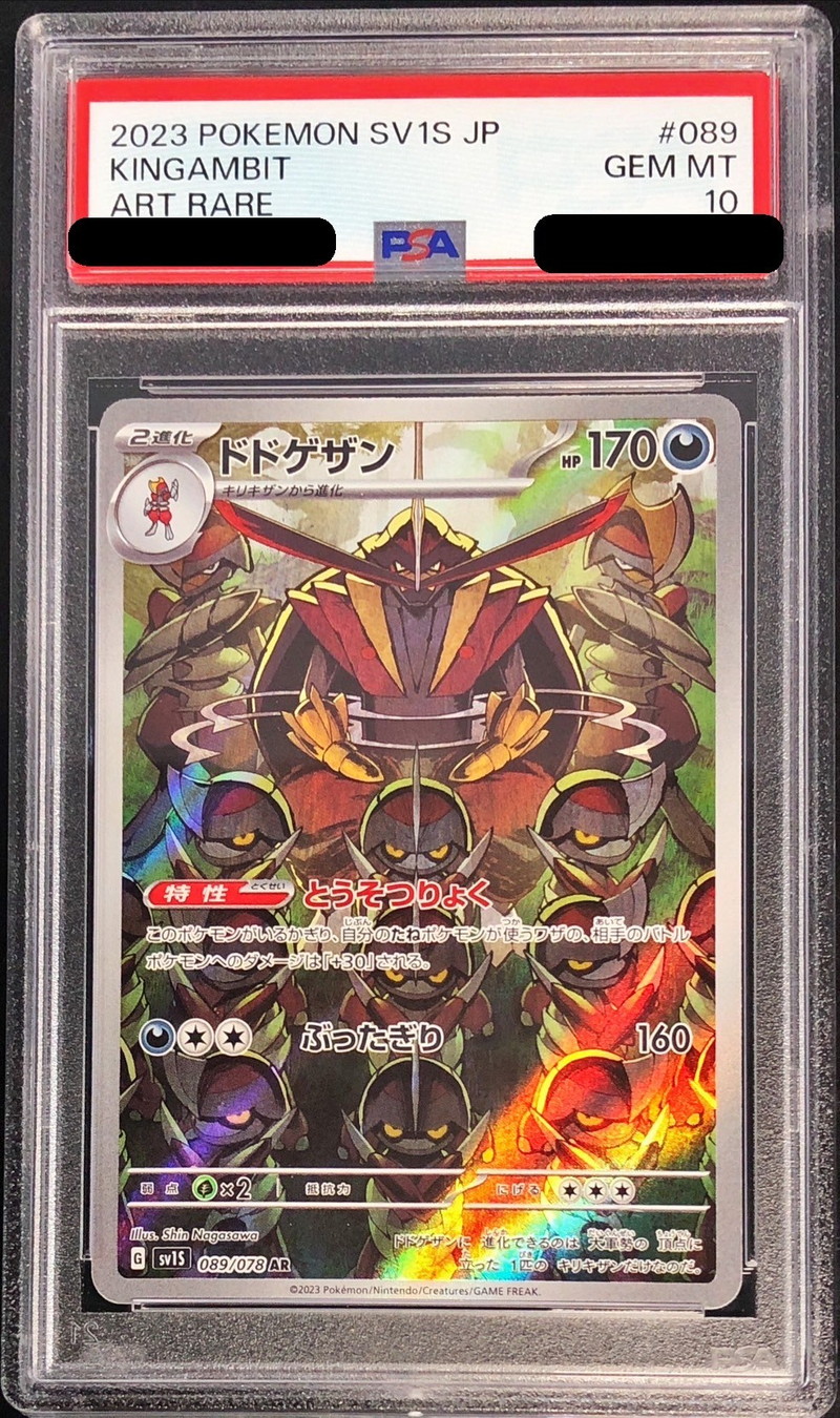 〔PSA10鑑定済〕ドドゲザン【AR】{089/078}