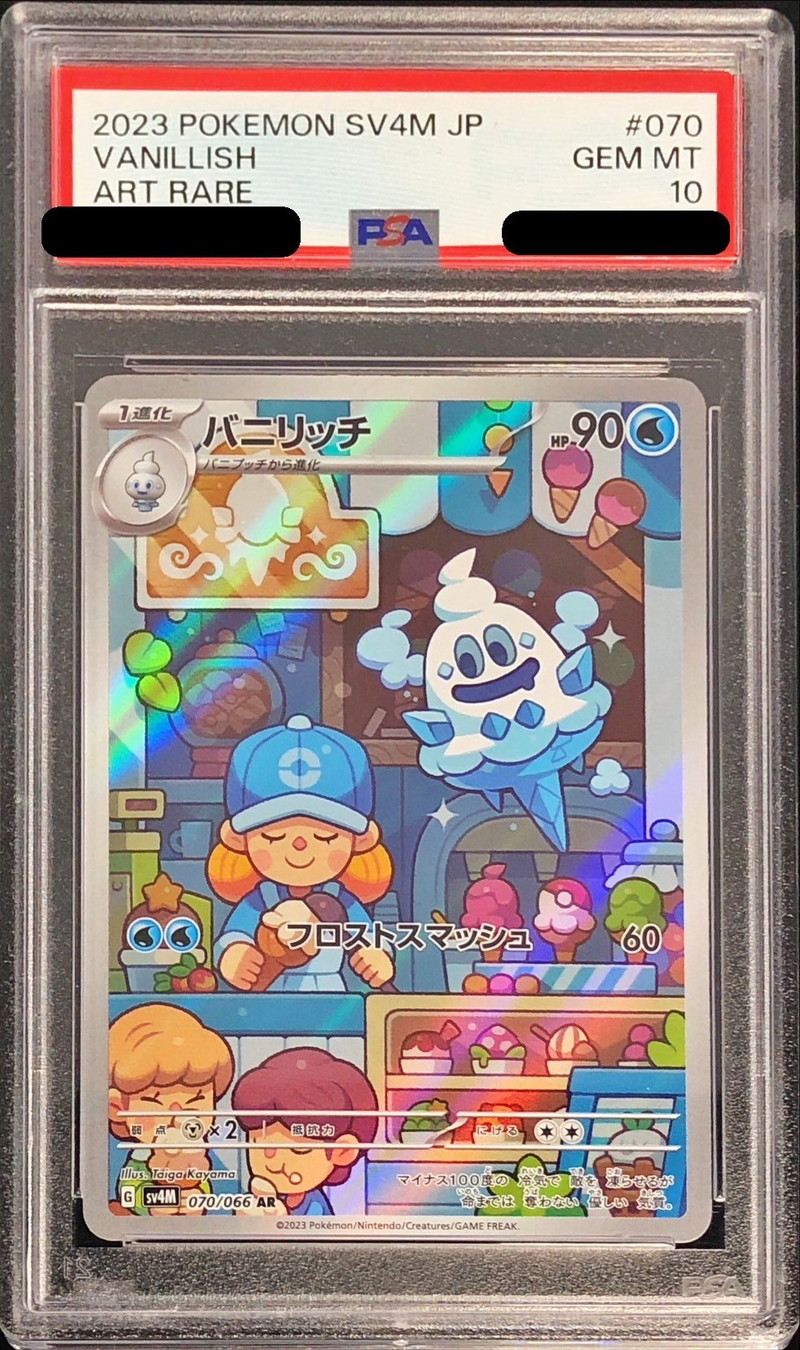 〔PSA10鑑定済〕バニリッチ【AR】{070/066}