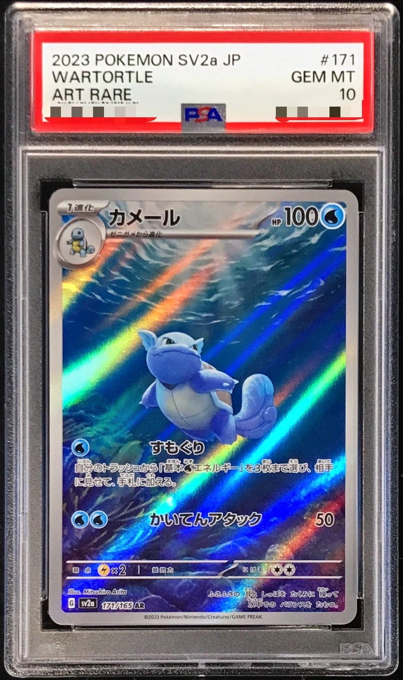 〔PSA10鑑定済〕カメール【AR】{171/165}