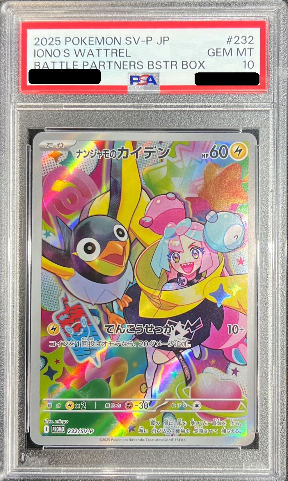 〔PSA10鑑定済〕ナンジャモのカイデン【P】{232/SV-P}