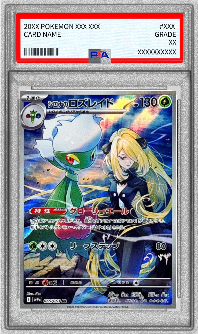 〔PSA10鑑定済〕シロナのロズレイド【AR】{065/063}